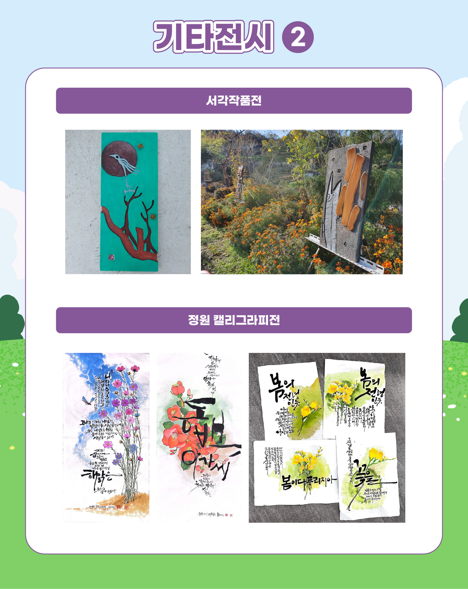 12. 정원박람회 카드뉴스_기타전시3.jpg