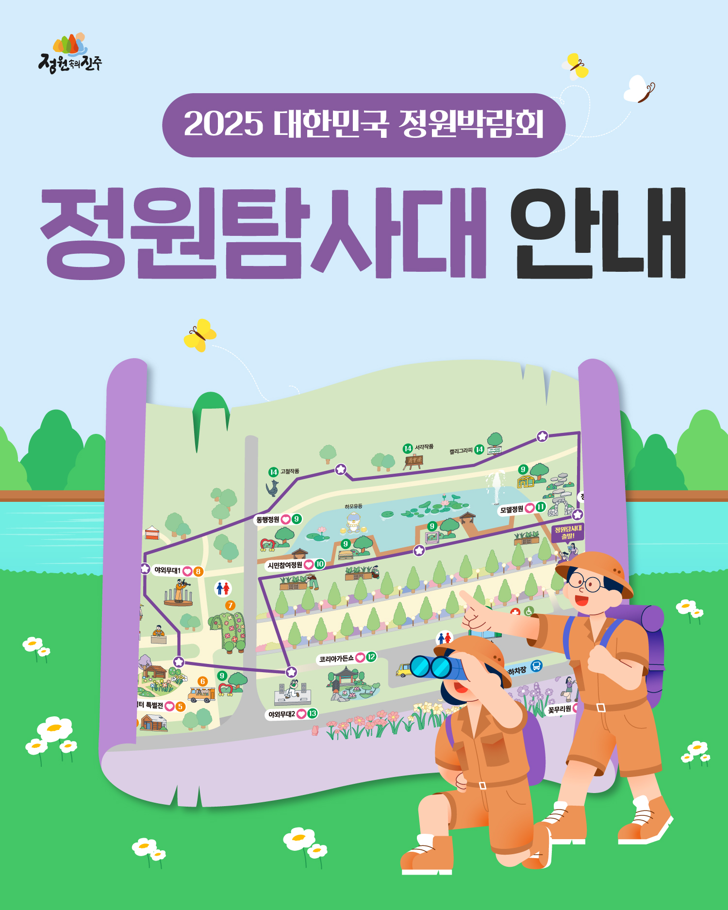 17.-정원박람회-카드뉴스_정원탐사대1.jpg