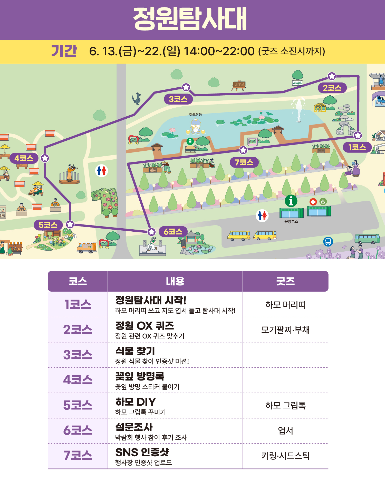 17.-정원박람회-카드뉴스_정원탐사대2.jpg