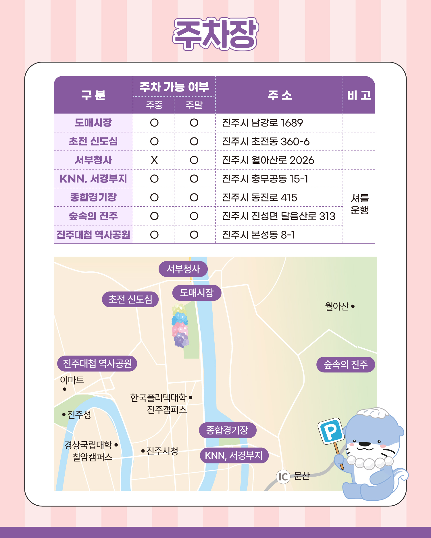 2.정원박람회-주차장안내_2.jpg