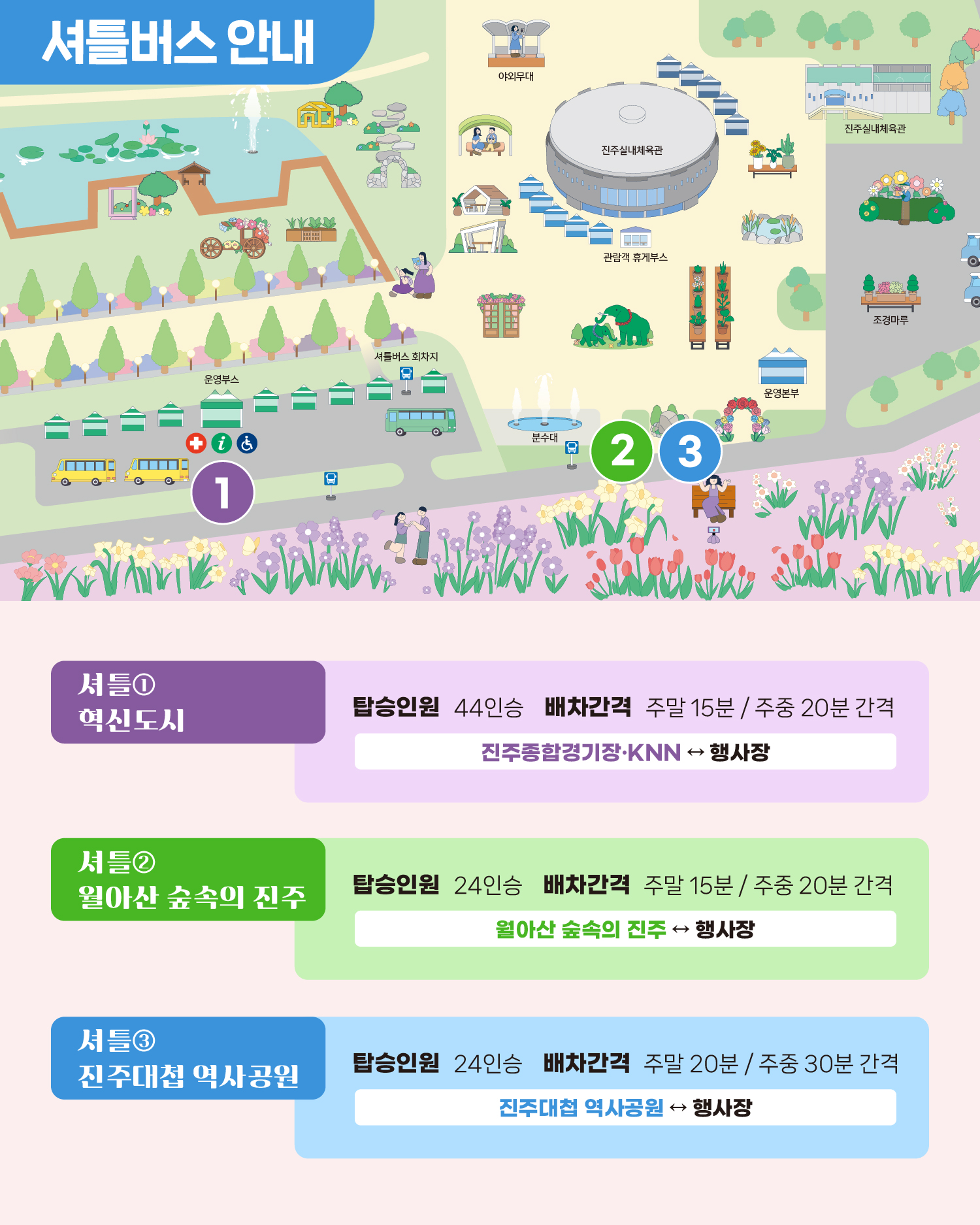 3.정원박람회-카드뉴스_셔틀버스2.jpg