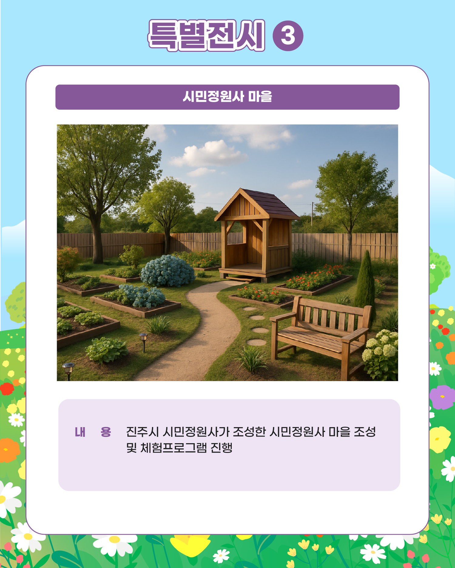 19. 정원박람회 카드뉴스_특별전시4.jpg