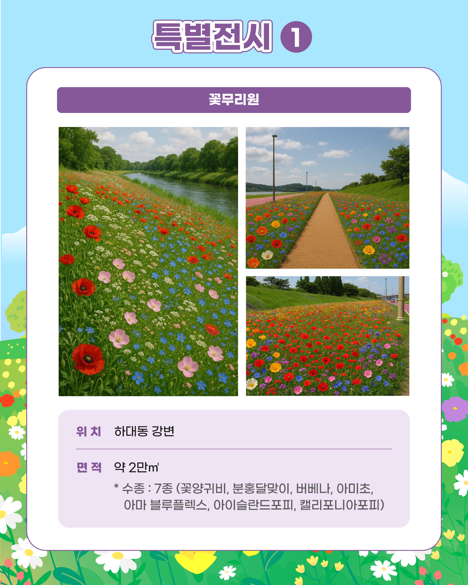 19.-정원박람회-카드뉴스_특별전시2.jpg