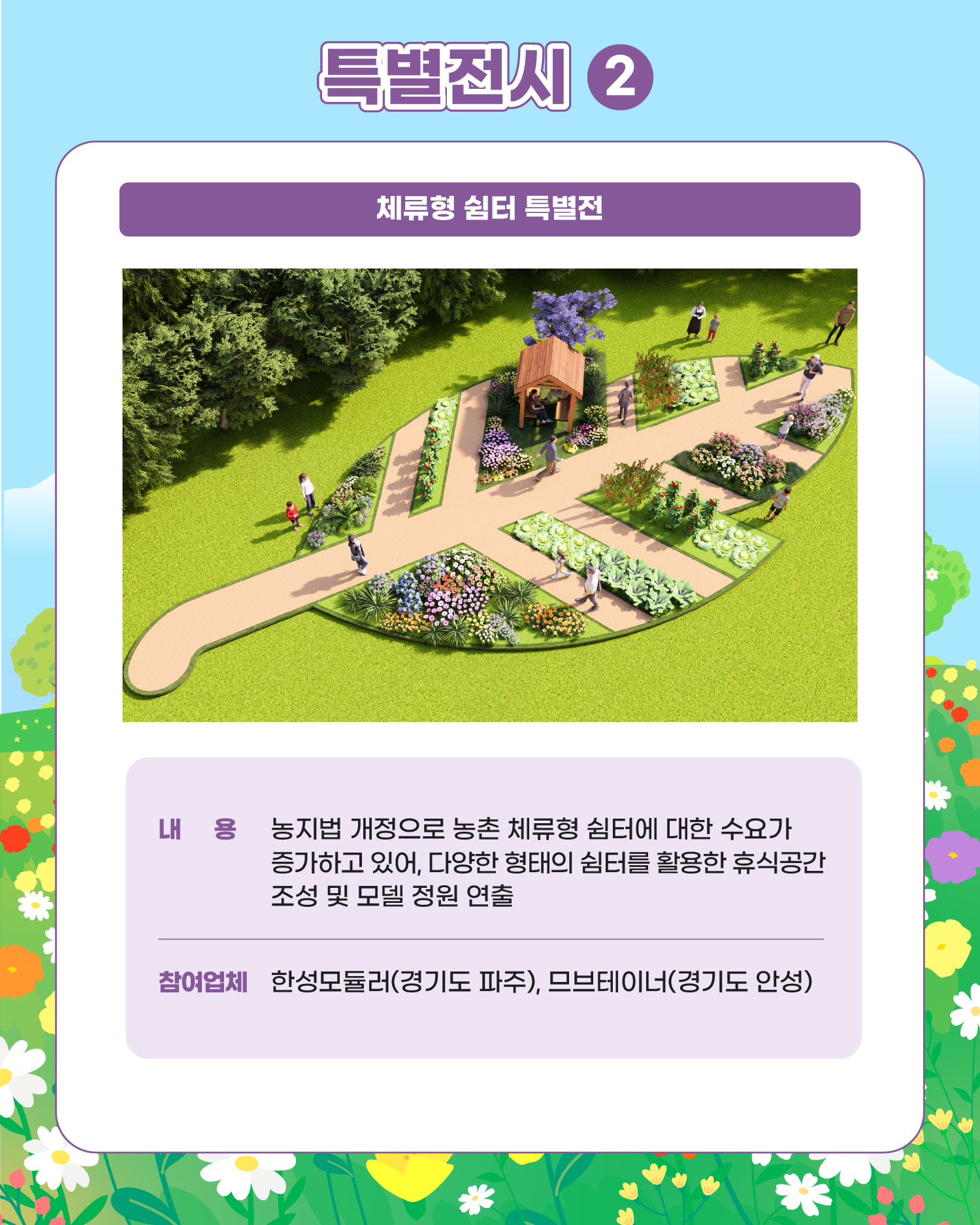 19. 정원박람회 카드뉴스_특별전시3.jpg