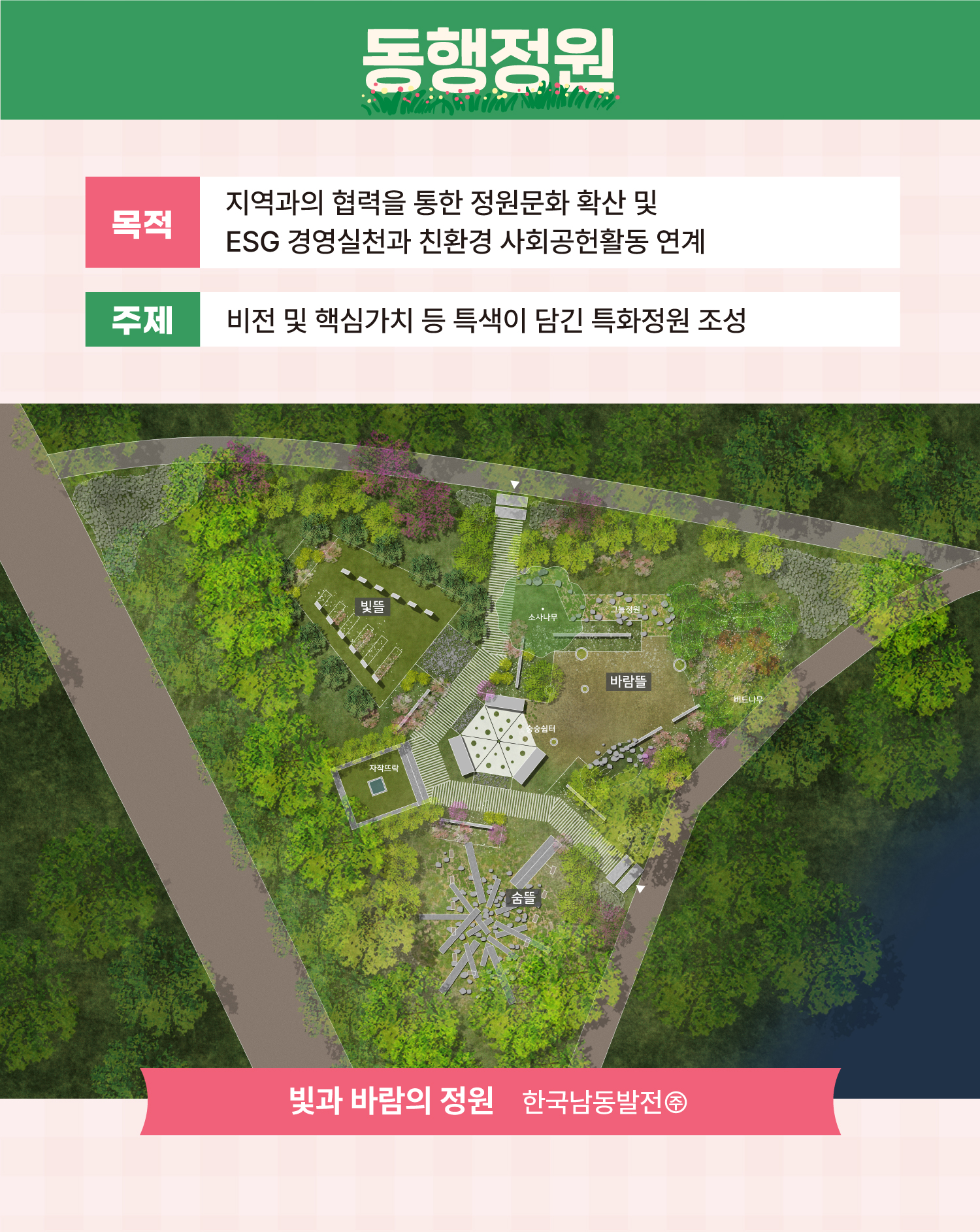 11.-정원박람회-카드뉴스_동행정원2.jpg