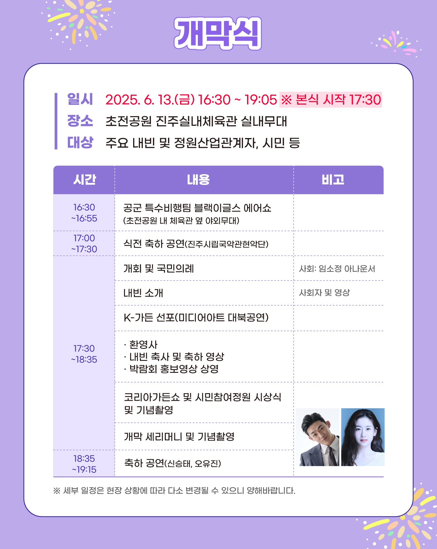 5.-정원박람회-카드뉴스_개막식2(진짜 최종).jpg