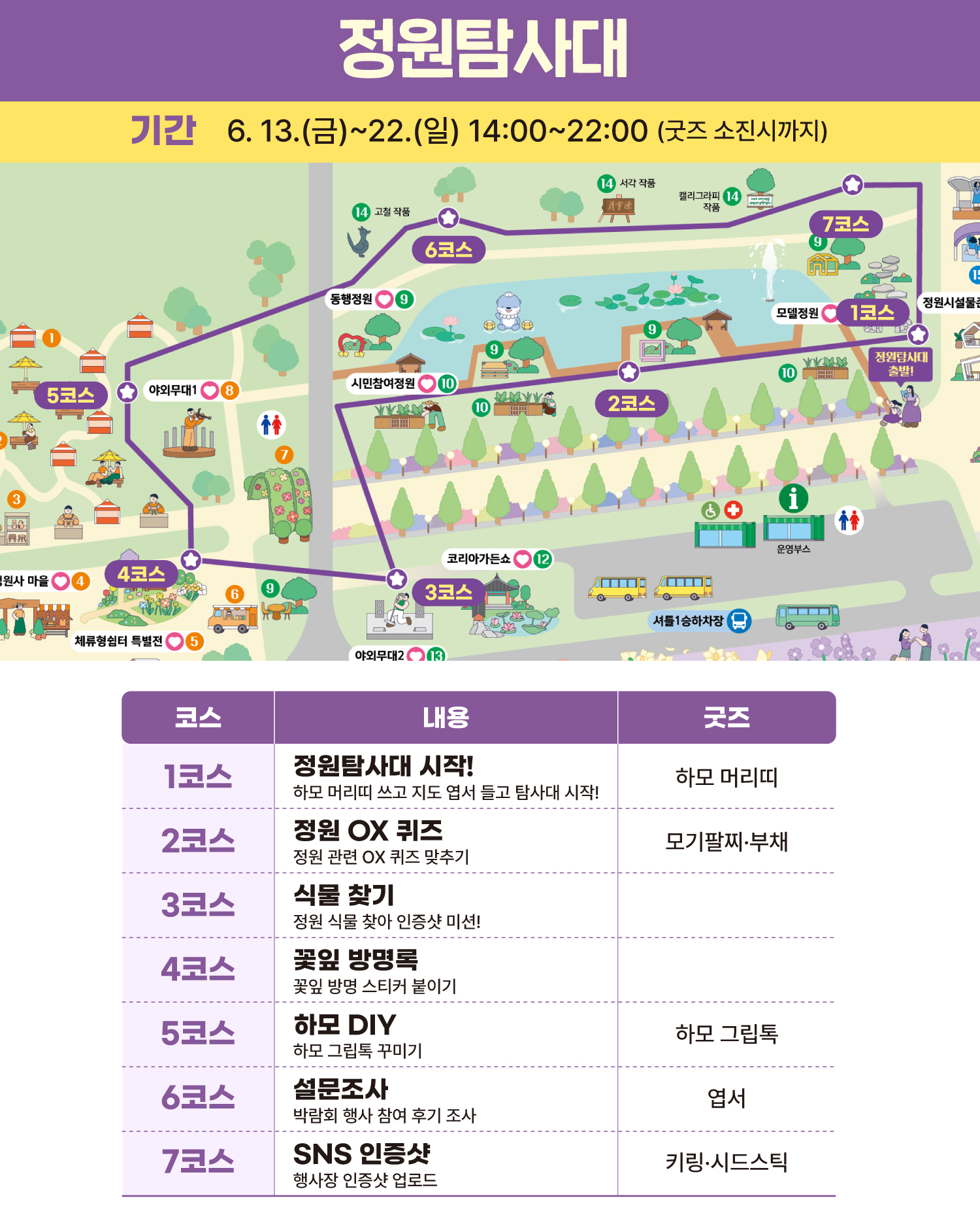 17.-정원박람회-카드뉴스_정원탐사대2.jpg