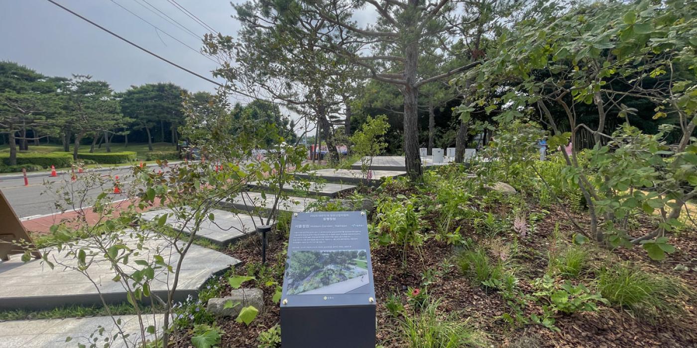 서울정원(Hidden Garden ; Namsan)