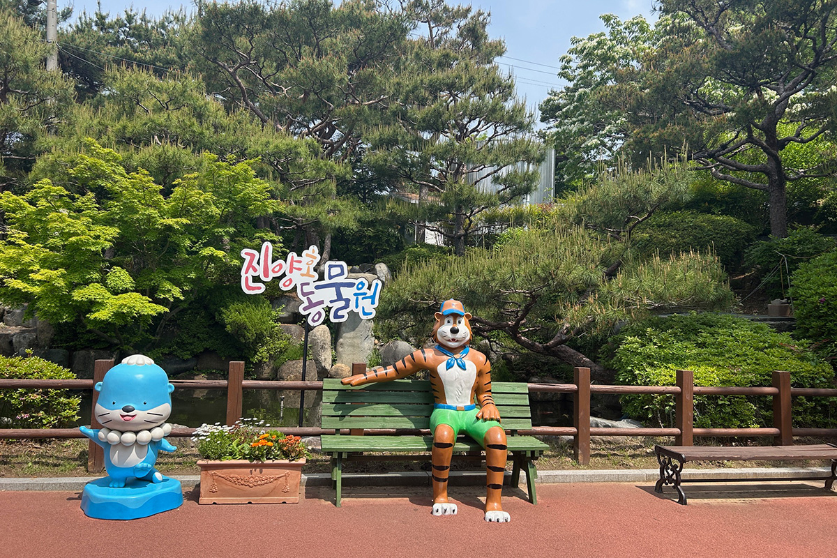 진양호동물원