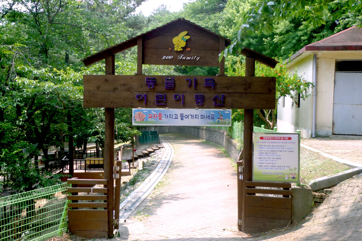 동물가족어린이동산