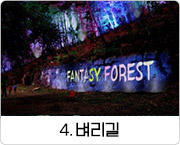 4. 암벽길