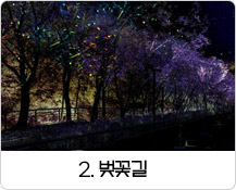 2. 쉼터길