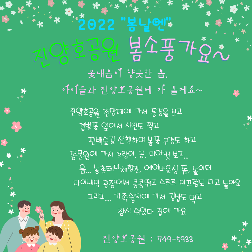 진양호공원 봄소풍
