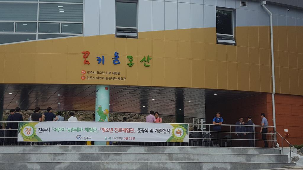  꿈키움동산 준공식 및 개관