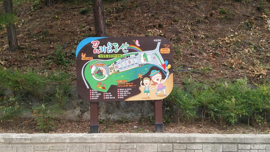 꿈키움동산 안내