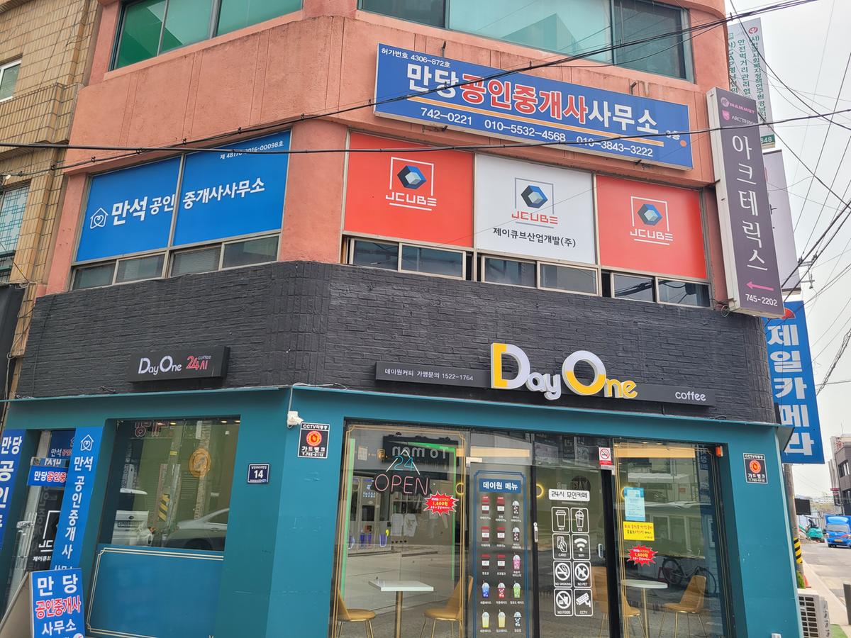 만당 공인중개사사무소