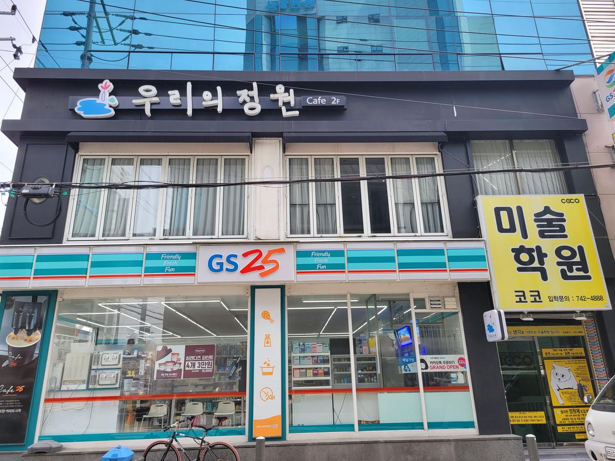 우리의정원