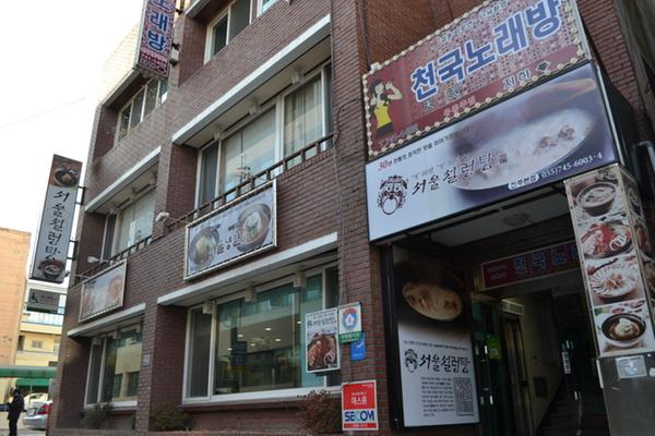 서울설렁탕