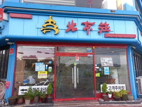 북경장
