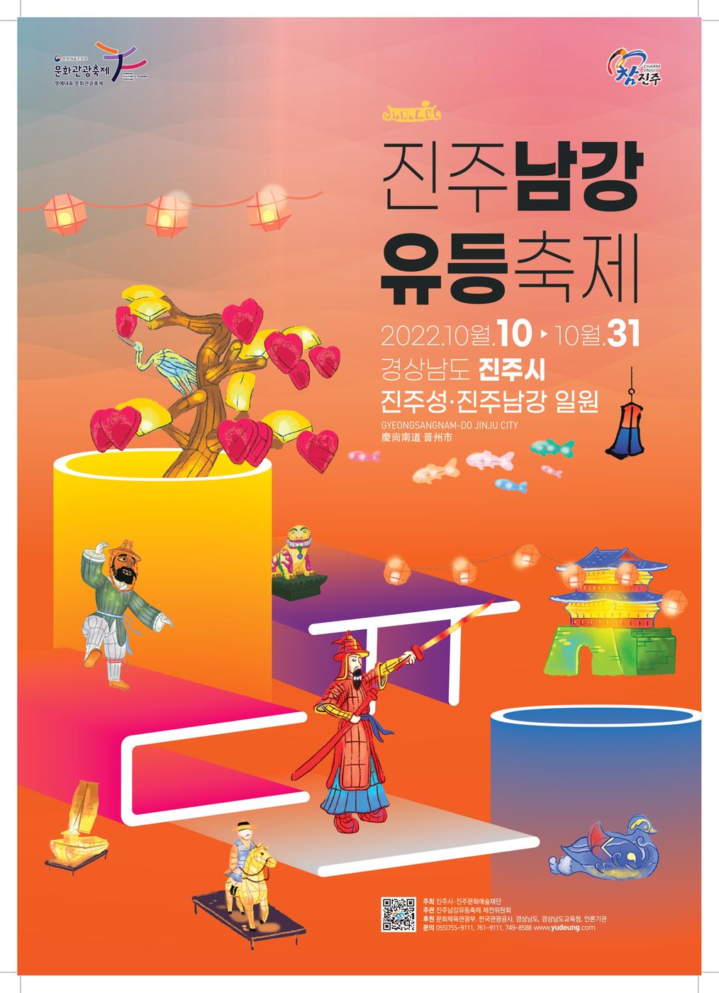 2022 진주 남강 유등축제