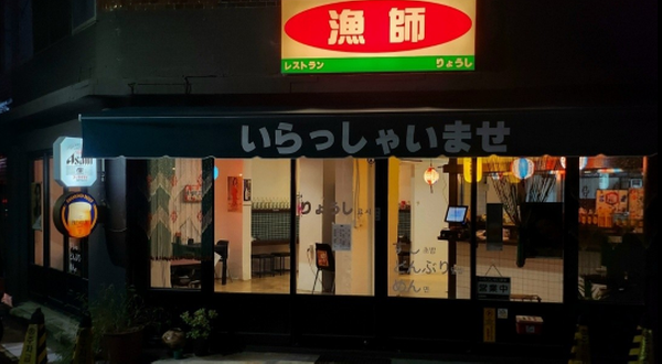 료시
