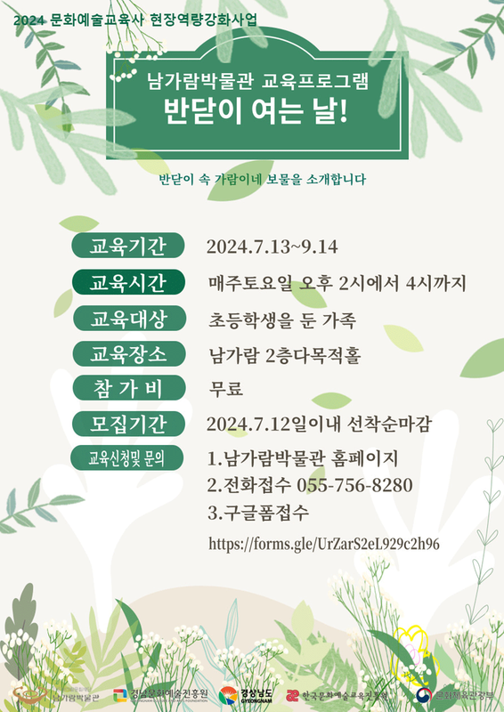 남가람박문관 전시연계교육프로그램
