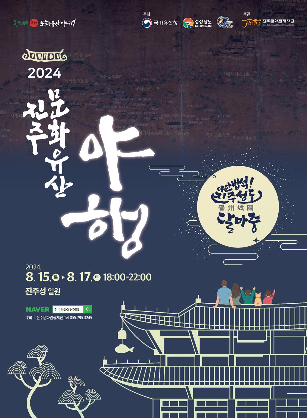 야행