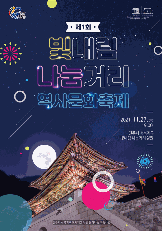빛내림 나눔거리 문화축제