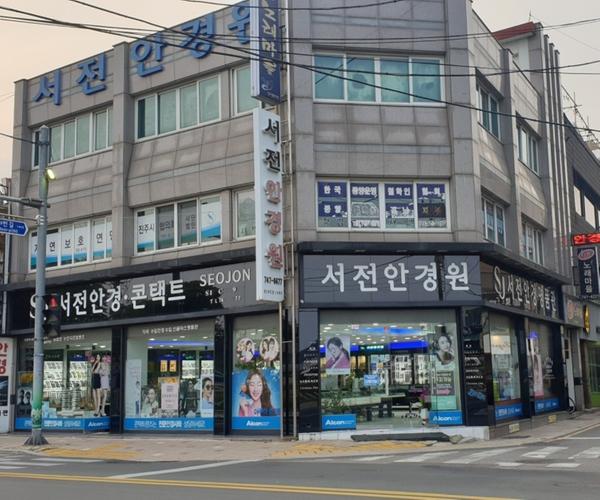 서전안경원