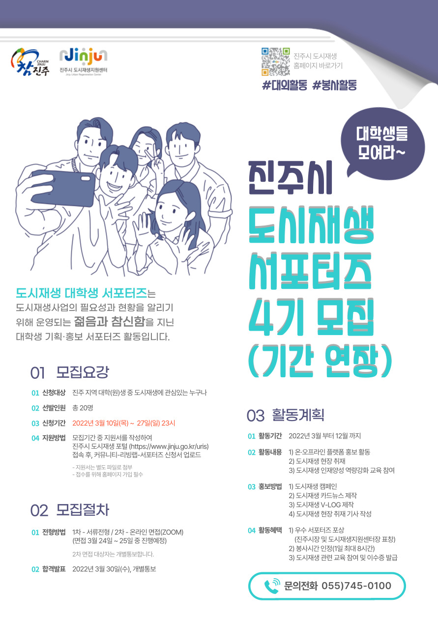 도시재생 서포터즈 4기 모집 포스터