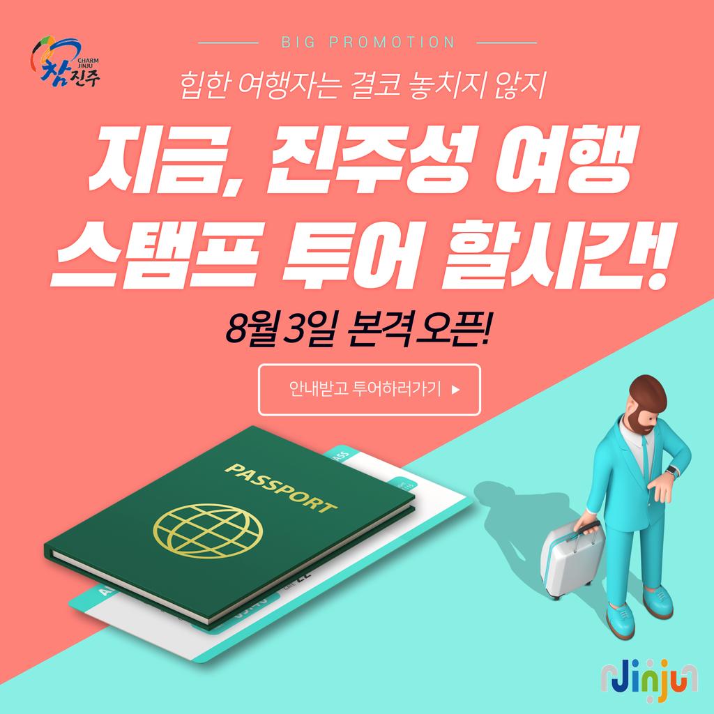 힙한 여행자는 놓치지 않지! 스탬프 투어 안내