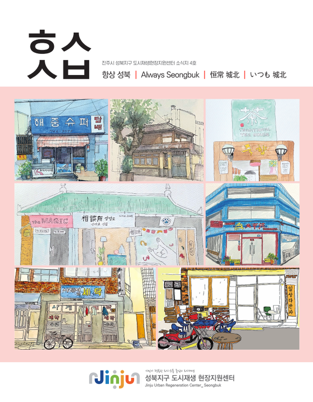 4호 소식지 표지