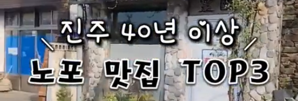 성북지구_노포 맛집 소개 영상