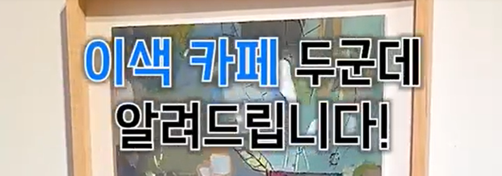 성북지구_이색 카페
