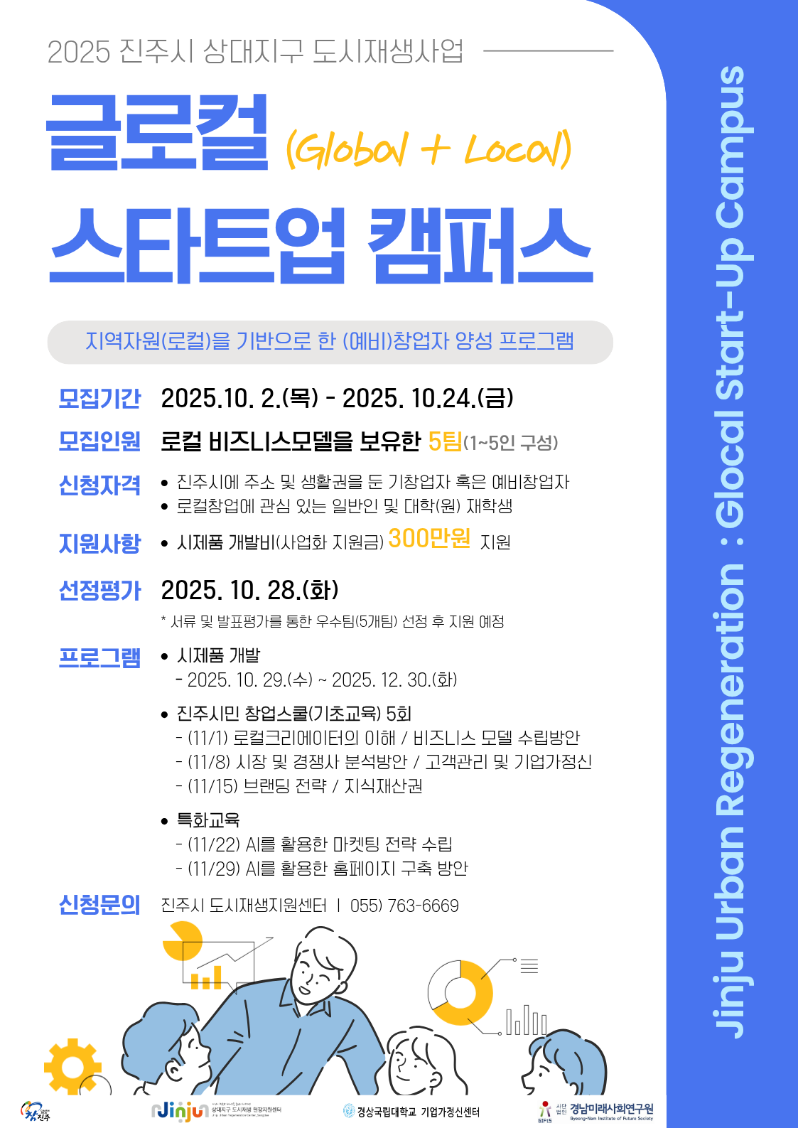 글로컬 스타트업 캠퍼스 모집 포스터.png