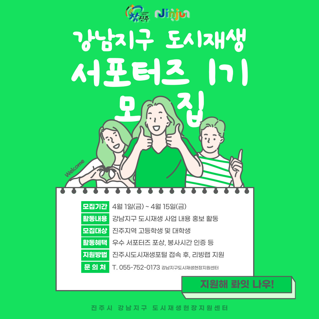 서포터즈 모집 홍보 포스터.jpg