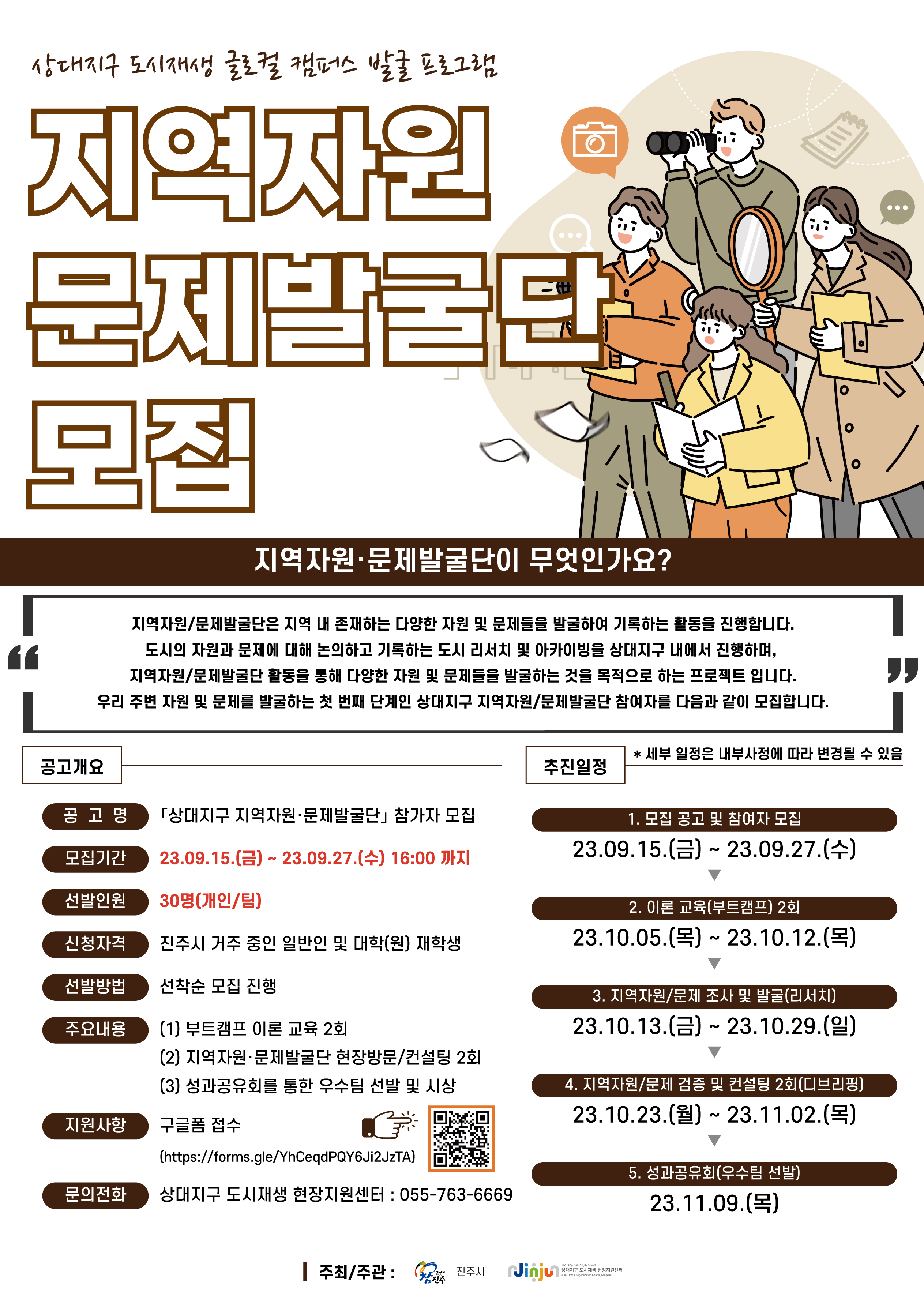 상대지구 자원발굴단 모집포스터.jpg