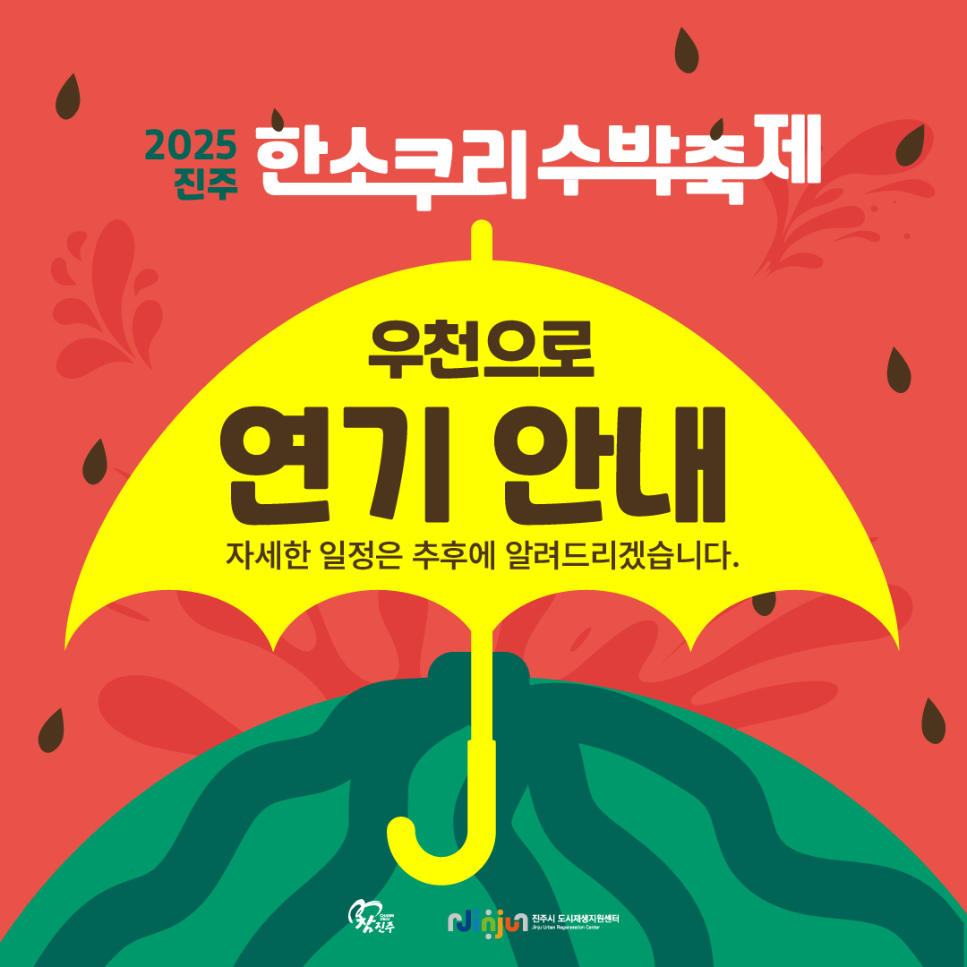 축제 연기1.jpg