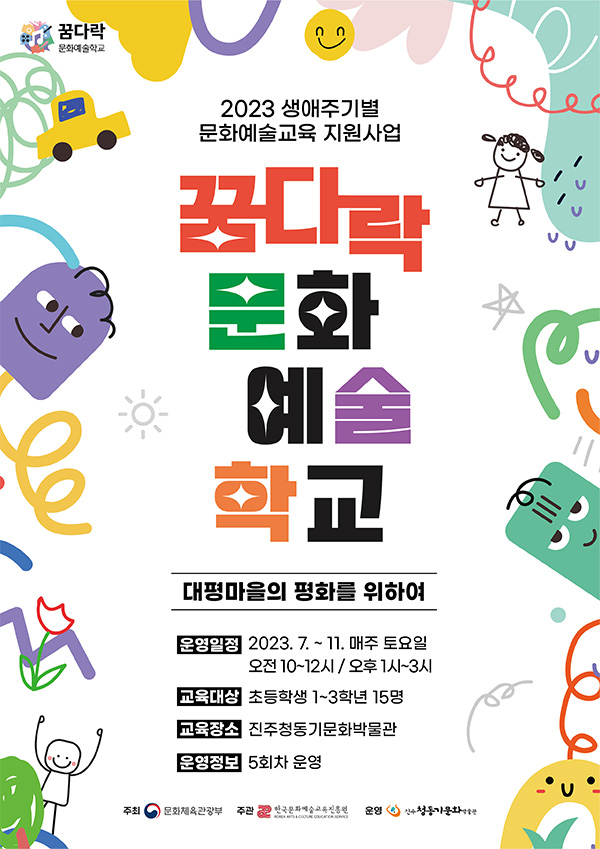 대평마을의 평화를 위하여 | 진주시 통합예약시스템
