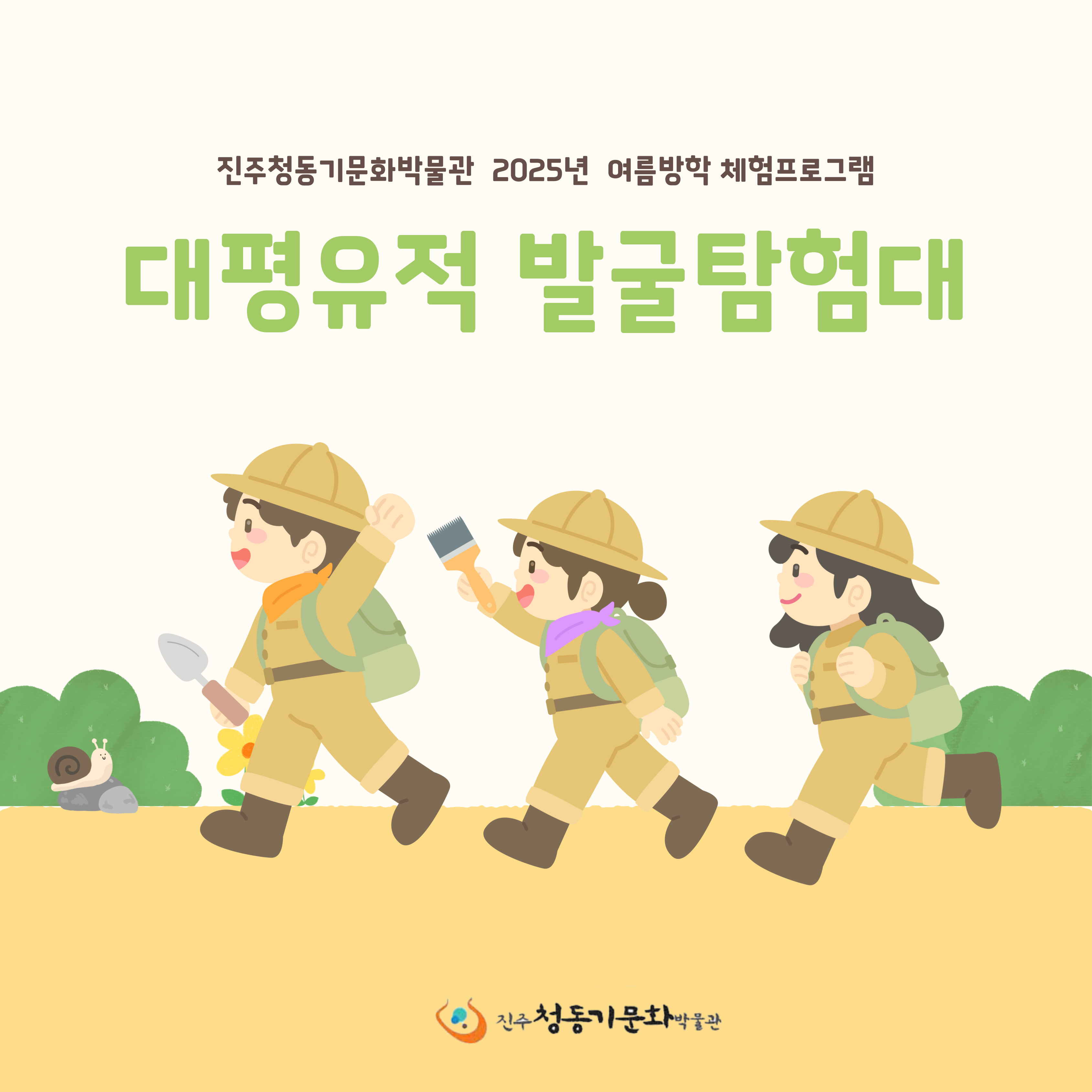 대평유적 발굴탐험대
