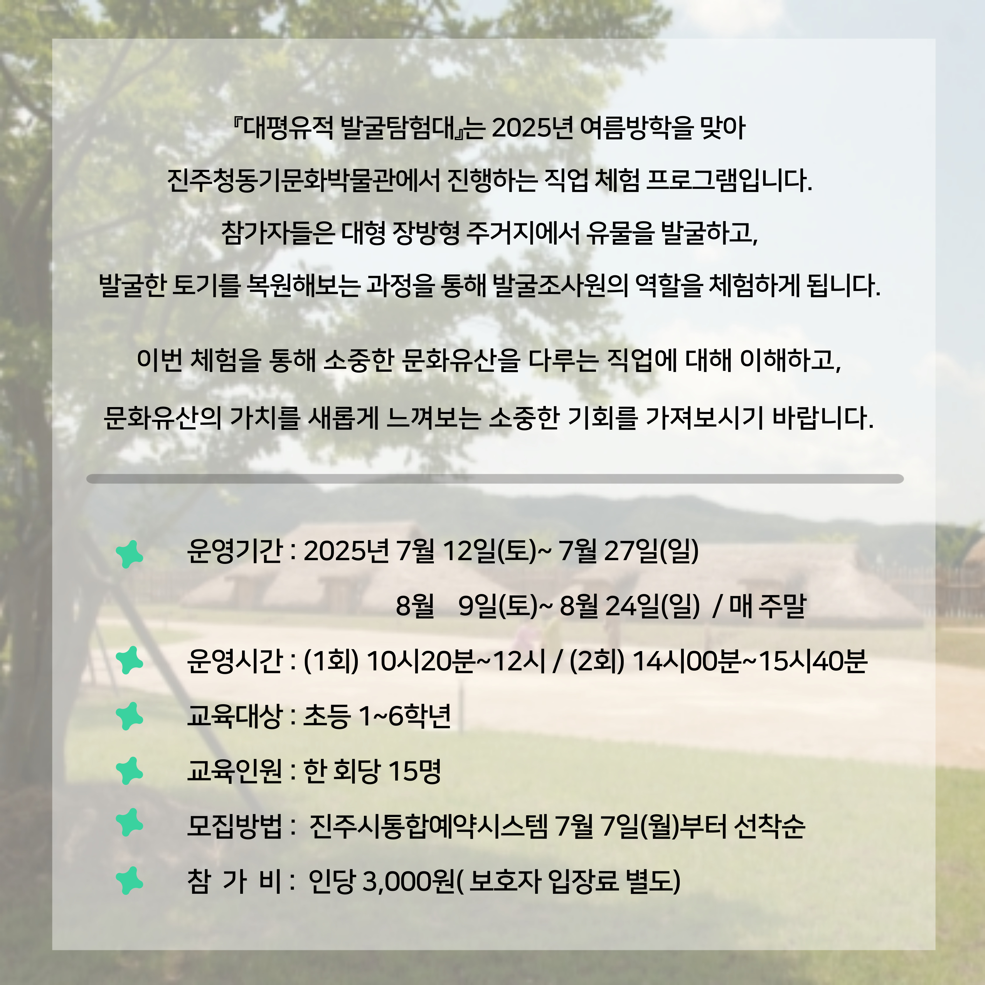 대평유적 발굴탐험대
