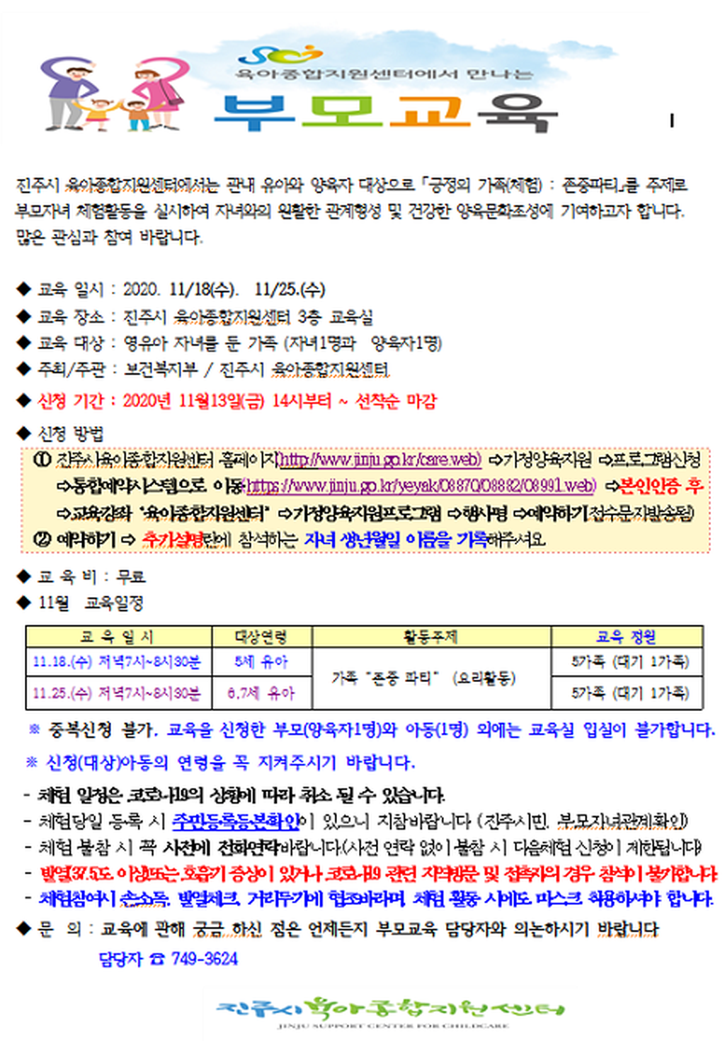 연령에 따라 참석가능일이  다르니 확인하시고 신청바랍니다.