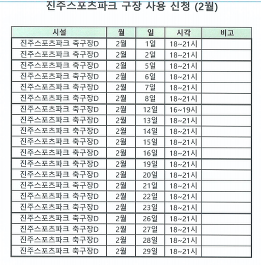 진주시민축구단 훈련 및 경기 일정(2024년 2월)