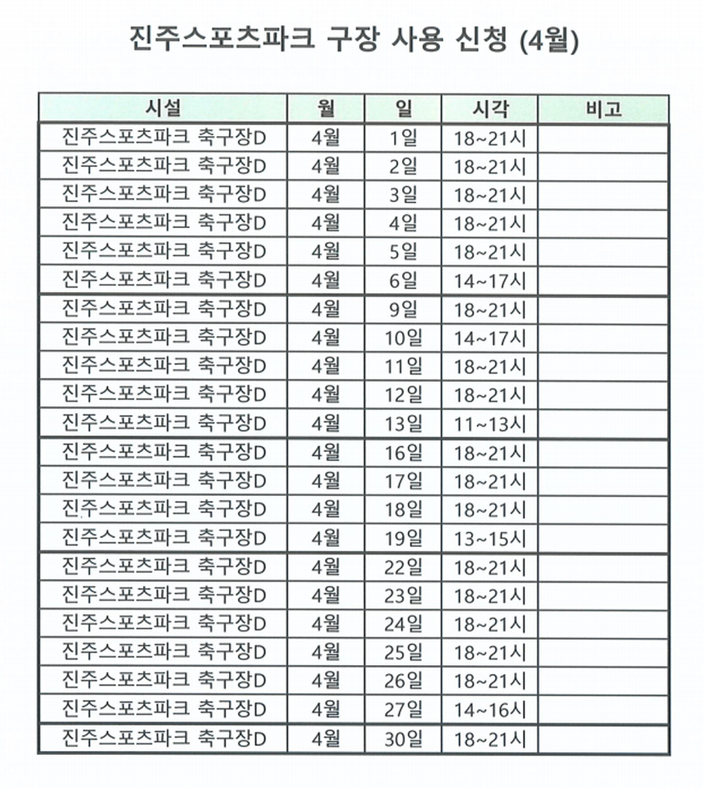 진주시민축구단 훈련 및 경기 일정(2024년 4월)