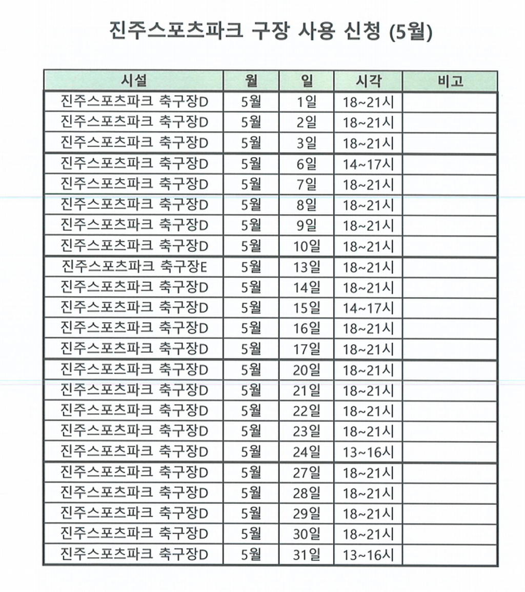 진주시민축구단 훈련 및 경기 일정(2024년 5월)
