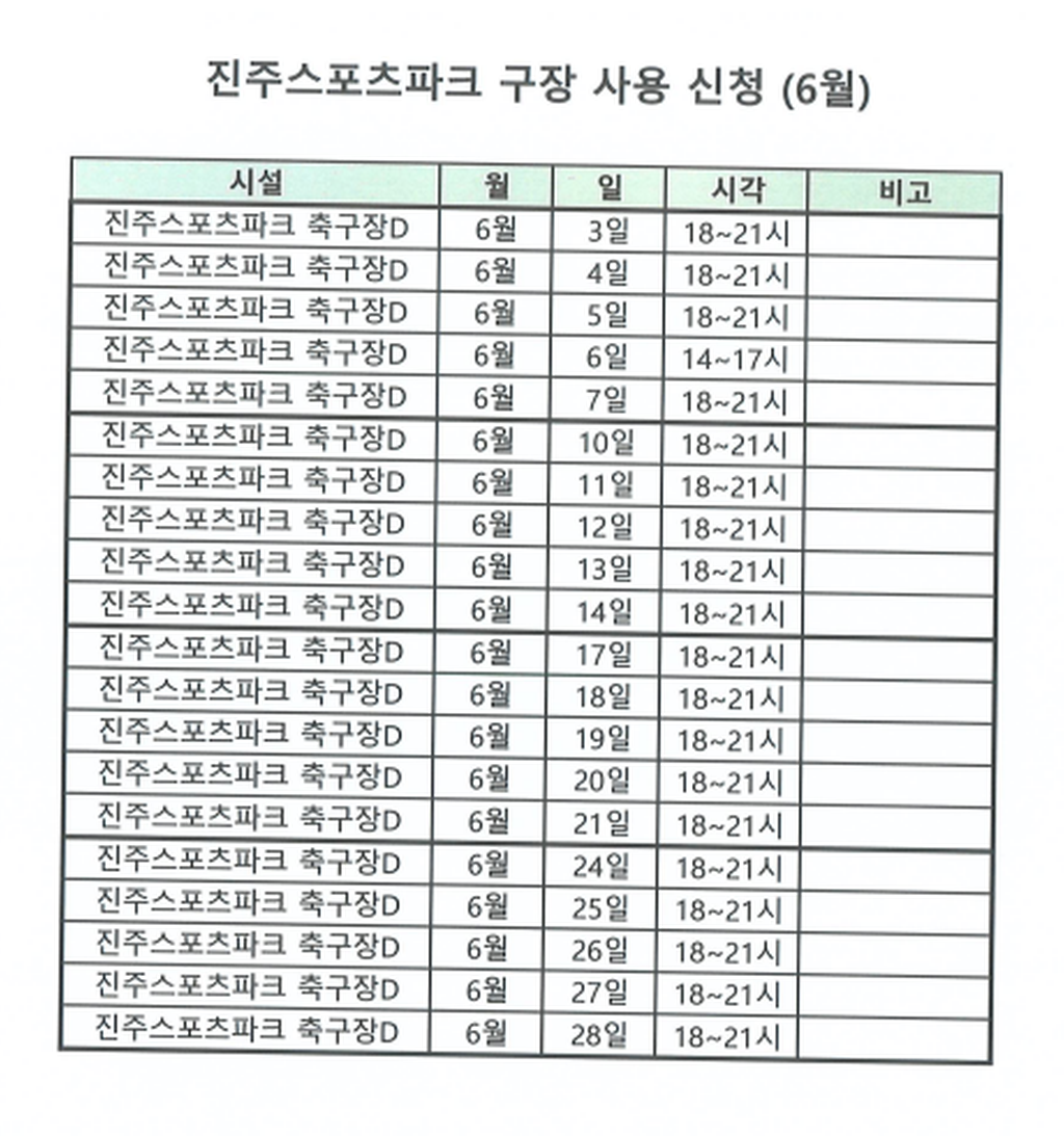 진주시민축구단 훈련 및 경기 일정(2024년 6월)