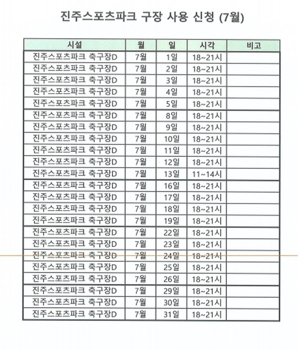 진주시민축구단 훈련 및 경기 일정(2024년 7월)