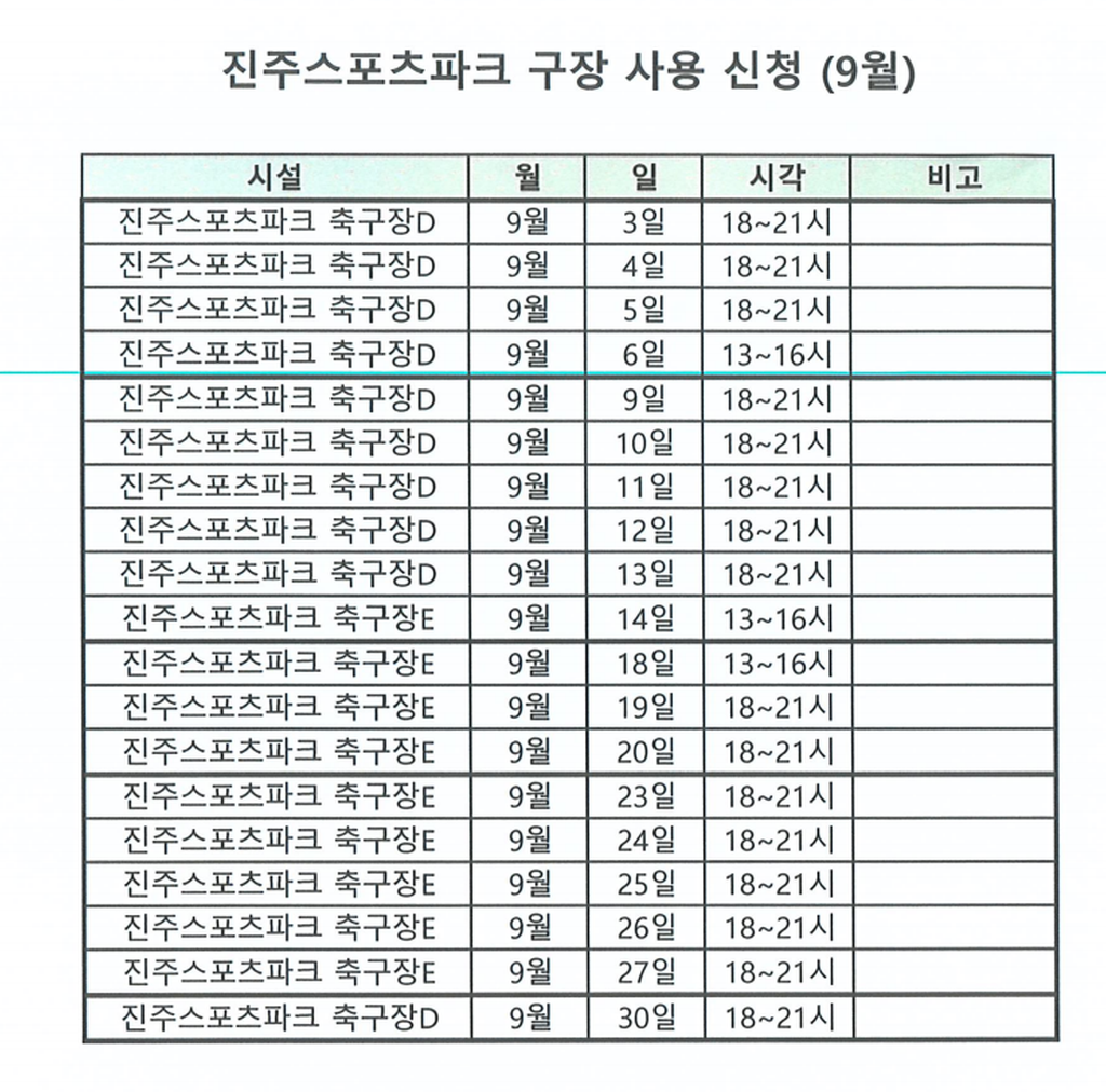 진주시민축구단 훈련 및 경기 일정(2024년 9월)
