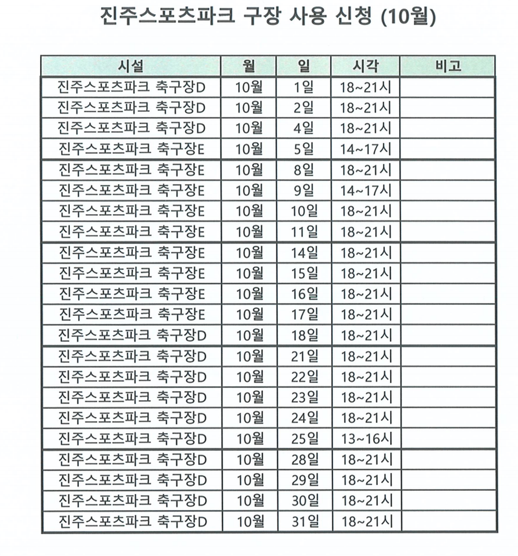 진주시민축구단 훈련 및 경기 일정(2024년 10월)