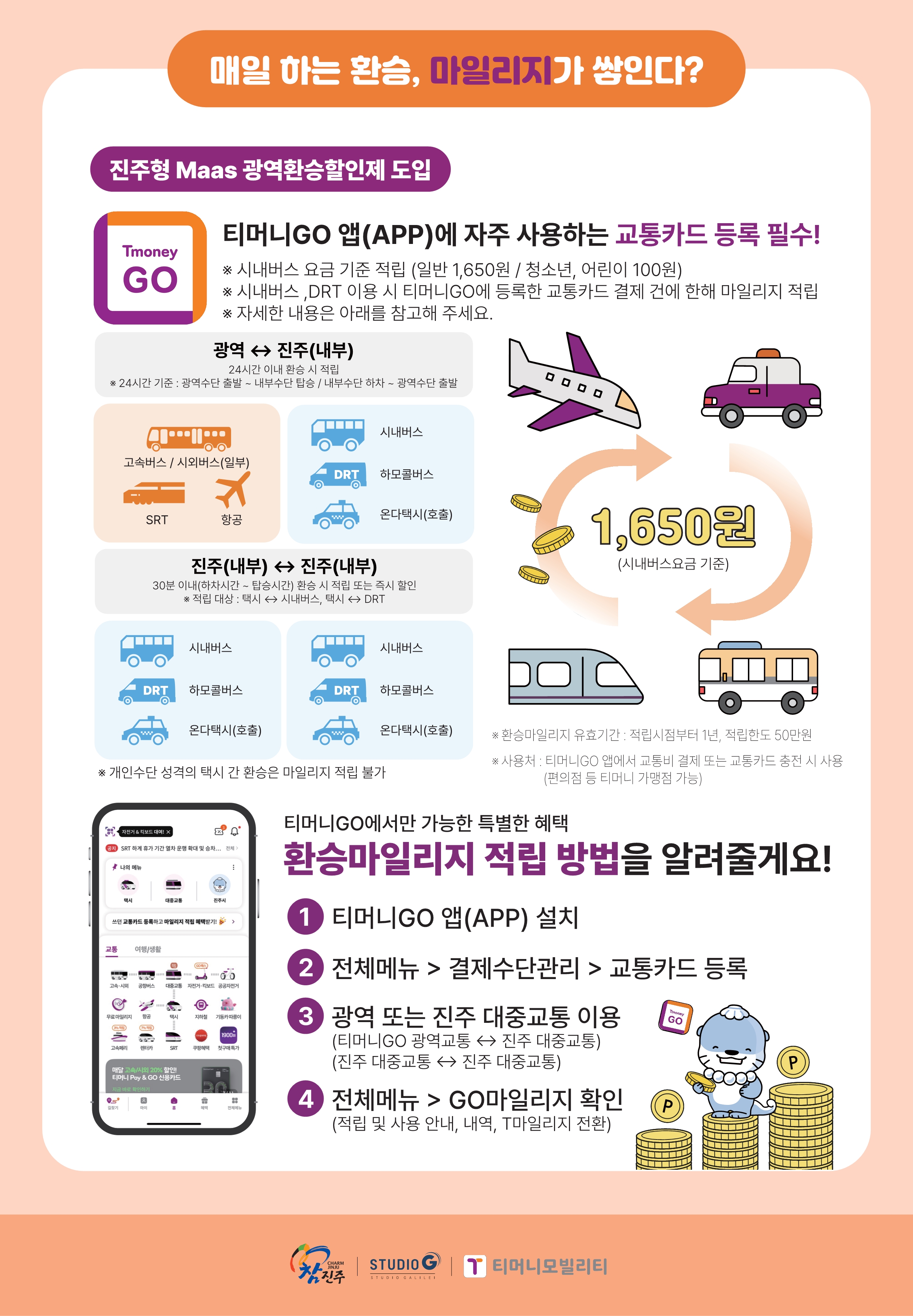 진주시 교통안내